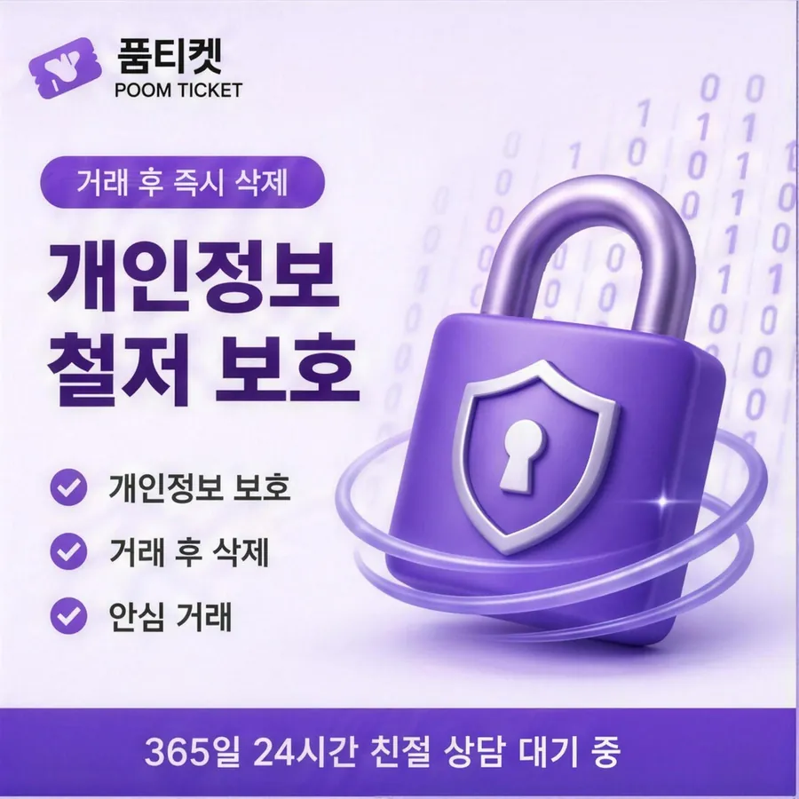 품티켓 KT 콘텐츠이용료 내역 다시 보기 안내 이미지