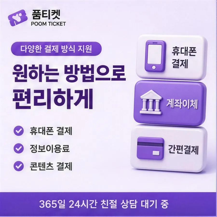 품티켓 KT 콘텐츠이용료 판단의 기준점 안내 이미지
